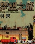 梦想之城 (单曲赠品碟) 的封面