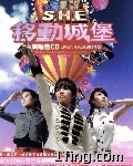 2006移动城堡演唱会 的封面