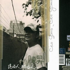 这些人，那些人
