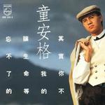 其实你不懂我的心