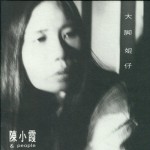 大脚姐仔 的封面
