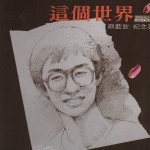 这个世界 的封面