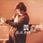 雁渡寒潭 (台湾首版) 的封面