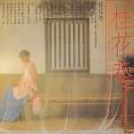 桂花巷 的封面