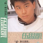 爱, 要怎么说 的封面