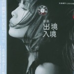 出境入境 的封面