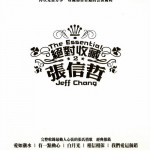 绝对收藏 2 张信哲 的封面