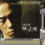 绝对收藏 陈小春