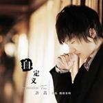 如果当时 (单曲)