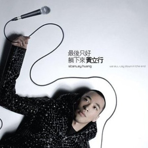 最后只好躺下来