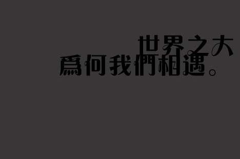 多年以后我们偶然相遇