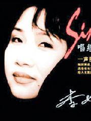 <em>李娜歌曲大全</em>+-+一听音乐网