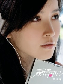 羅梓琳