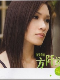 方阡翊
