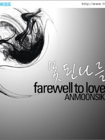 Anmoonsik