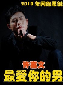 許嘉文