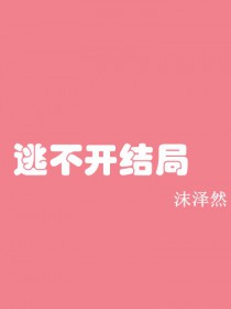 沫澤然