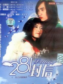 281封信
