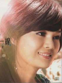 邱蕓子