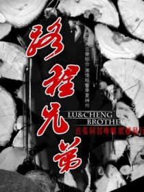 路程兄弟