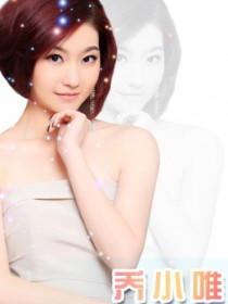 喬小唯