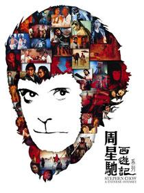 大話西游