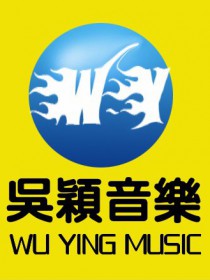 吳穎音樂工作室