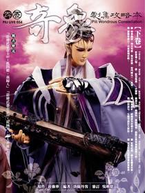 霹靂奇象