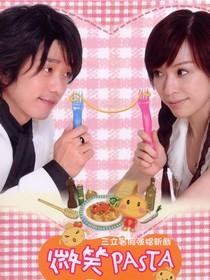微笑PASTA