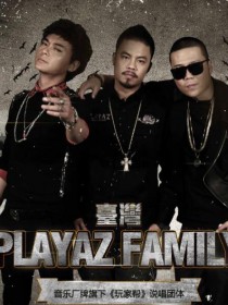 鐵竹堂之PLAYAZ (玩家幫)