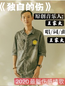 王家太