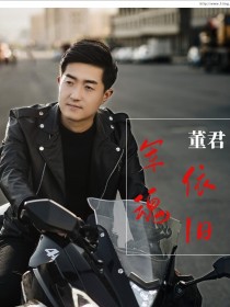 董君