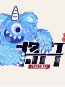 將門