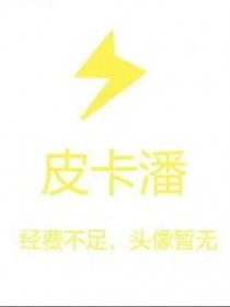 皮卡潘