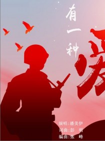 潘美伊
