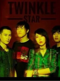 閃星TwinkleStar