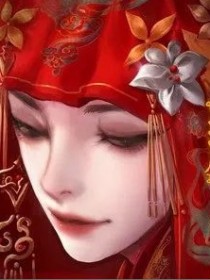 紙嫁衣