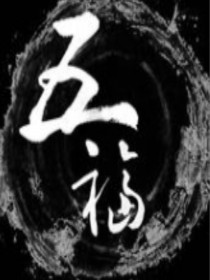 五福樂隊