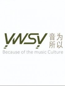 音為所以