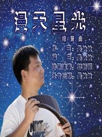 郭新明 /晏敏敏