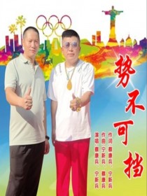 蔡康兵 /寧新兵