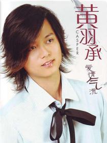 黃羽承