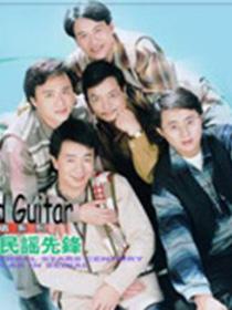 木吉他