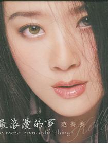 范蓁蓁