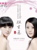 樂雙生