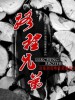 路程兄弟