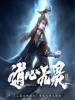 三國殺 /秦椒?