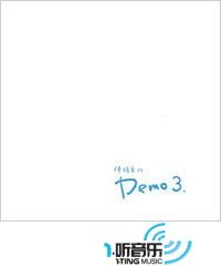 Demo 3(旗艦限量版)