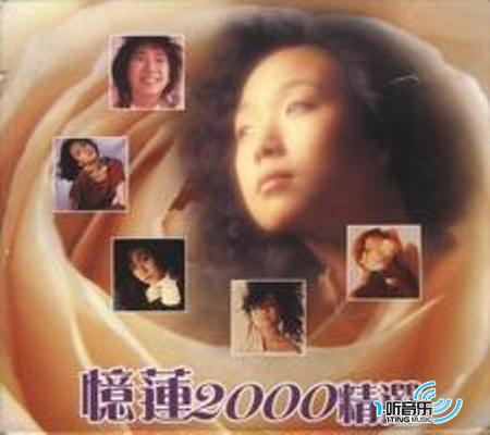 憶蓮2000精選