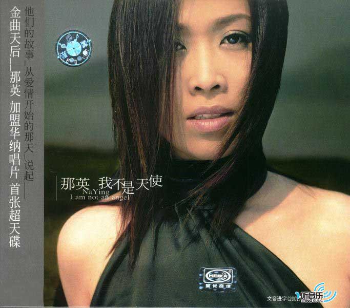 我不是天使(珍藏版)